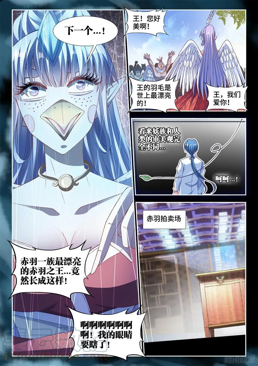 《我的天劫女友》344、拍卖会！ 第3页