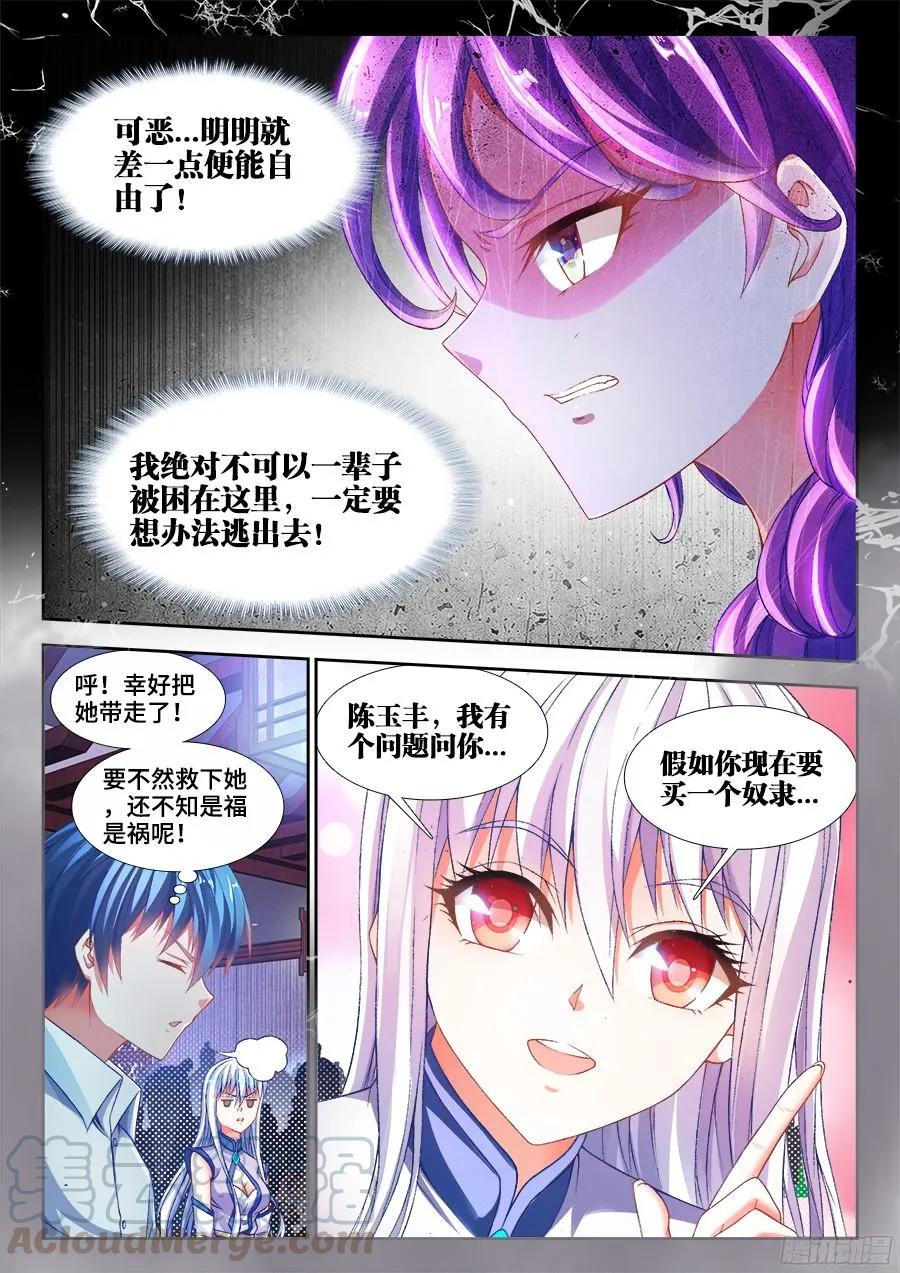 《我的天劫女友》344、拍卖会！ 第7页