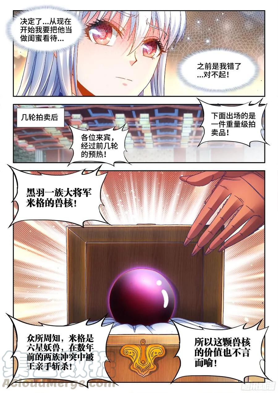 《我的天劫女友》344、拍卖会！ 第9页