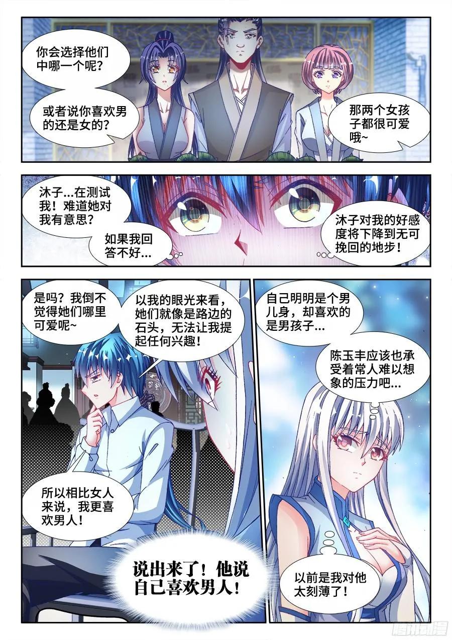 《我的天劫女友》344、拍卖会！ 第8页