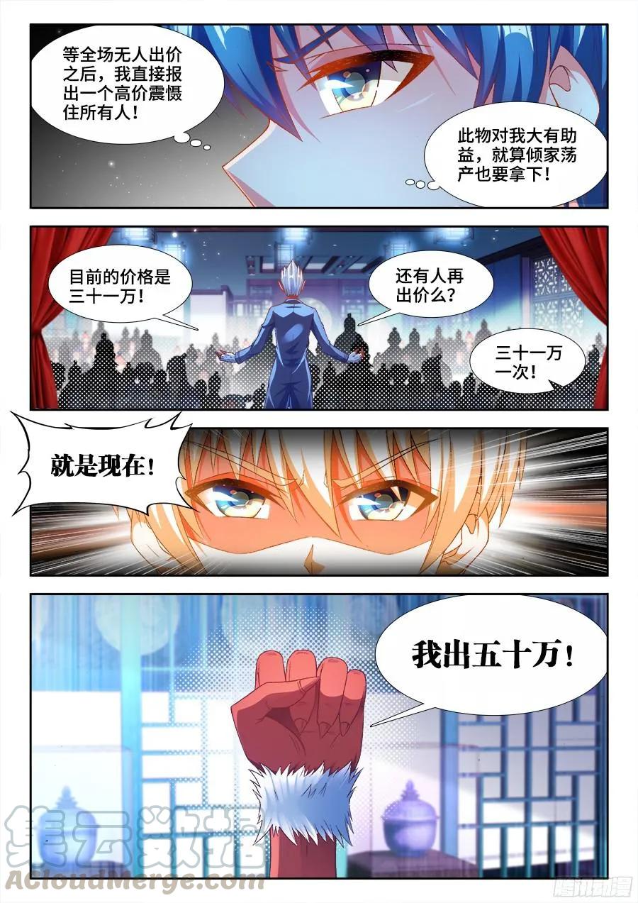 《我的天劫女友》344、拍卖会！ 第11页