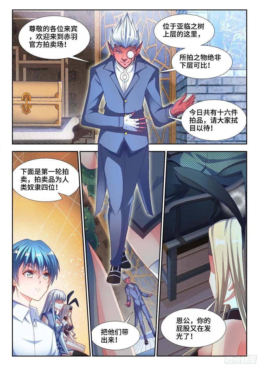 《我的天劫女友》344、拍卖会！ 第4页