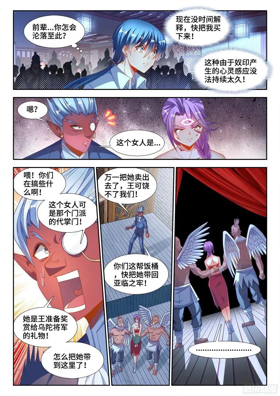 《我的天劫女友》344、拍卖会！ 第6页