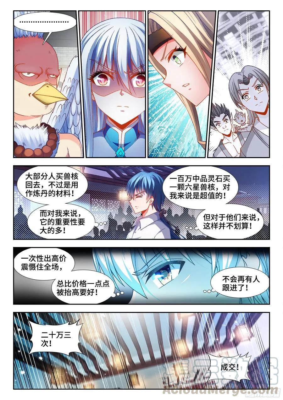 《我的天劫女友》345、将军的约会 第3页