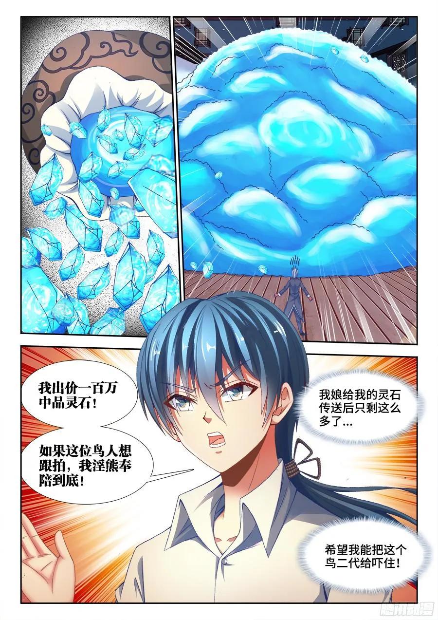 《我的天劫女友》345、将军的约会 第2页