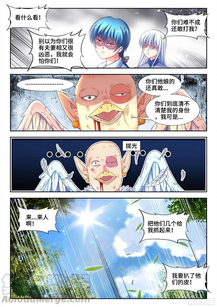 《我的天劫女友》345、将军的约会 第5页