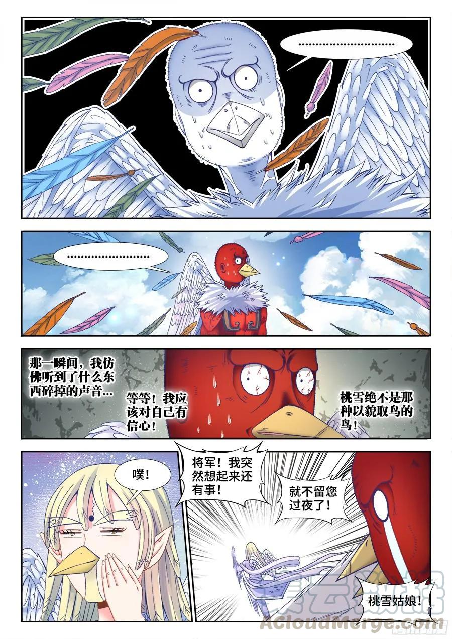 《我的天劫女友》345、将军的约会 第9页