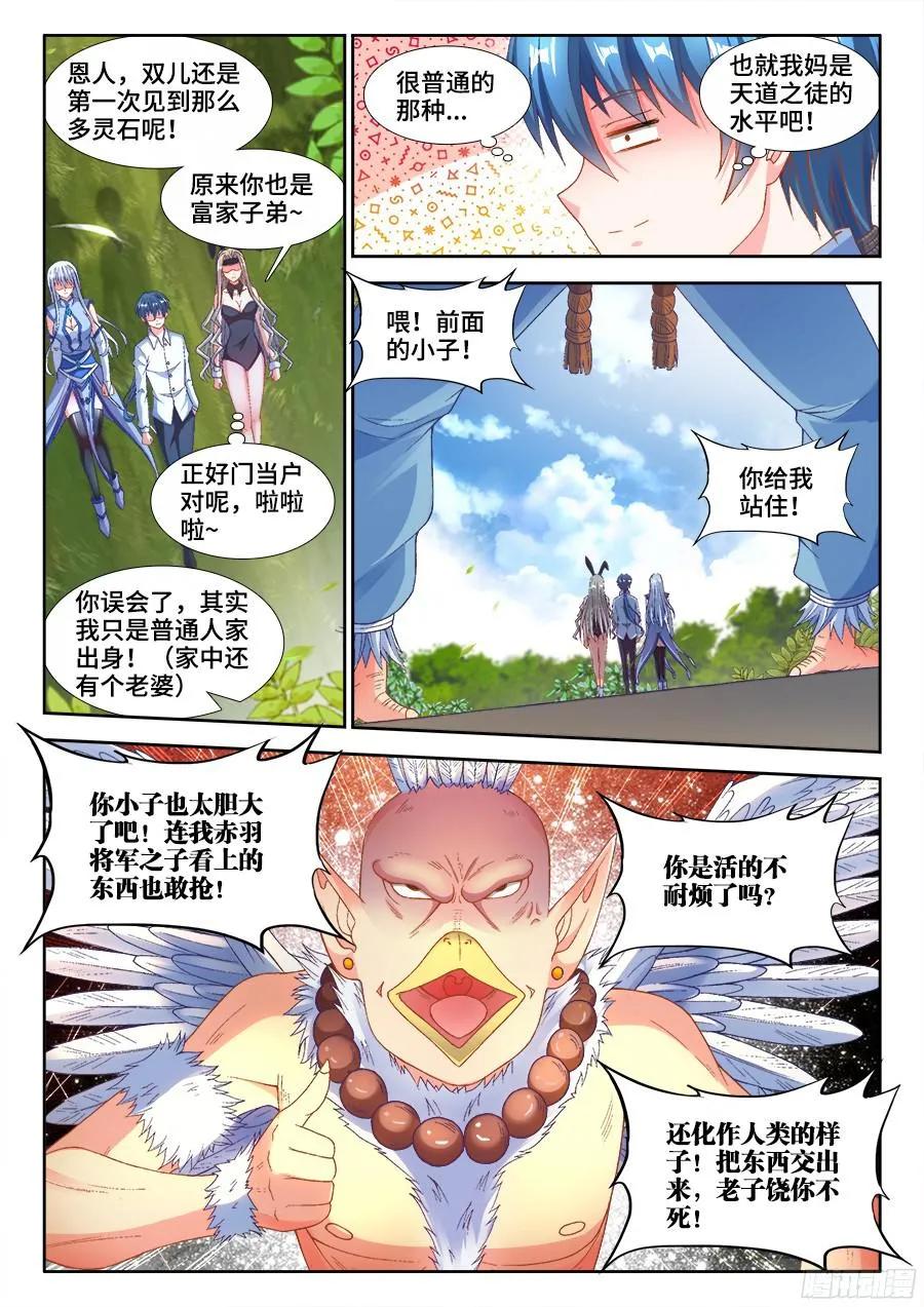 《我的天劫女友》345、将军的约会 第4页