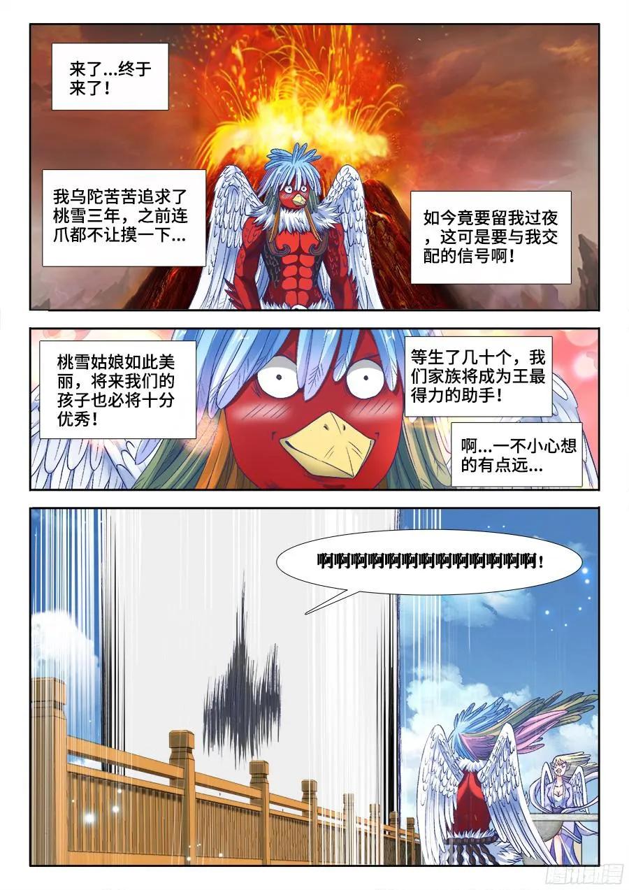 《我的天劫女友》345、将军的约会 第8页