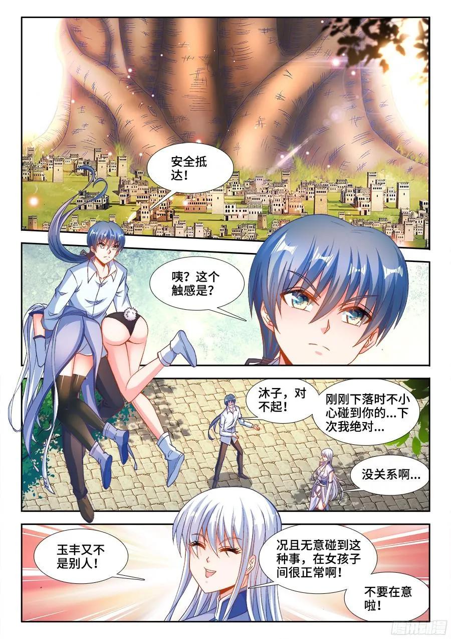 《我的天劫女友》345、将军的约会 第10页