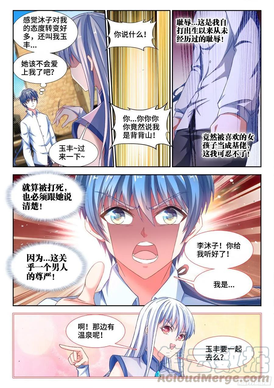 《我的天劫女友》345、将军的约会 第11页