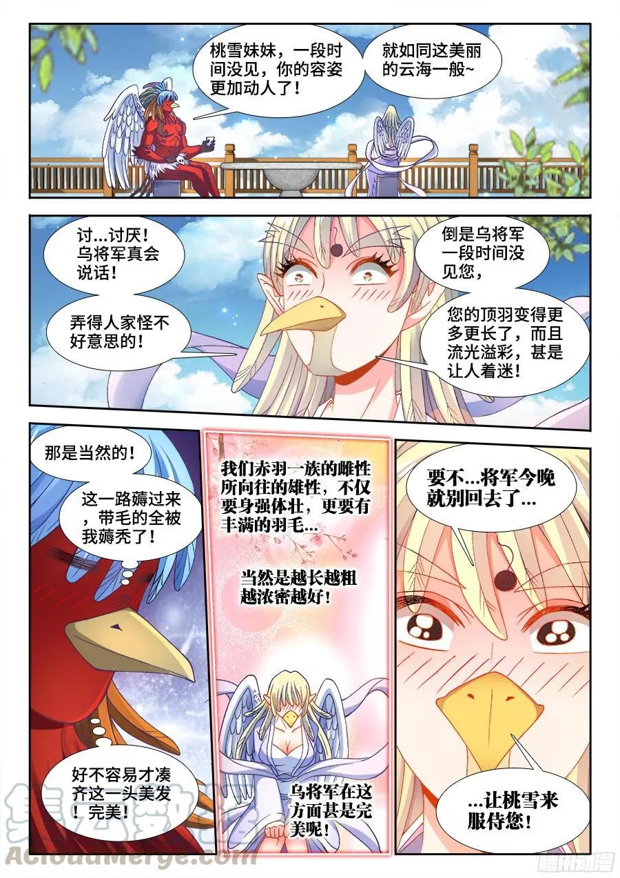 《我的天劫女友》345、将军的约会 第7页