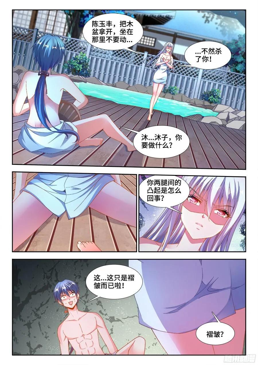 《我的天劫女友》346、求生欲 第3页