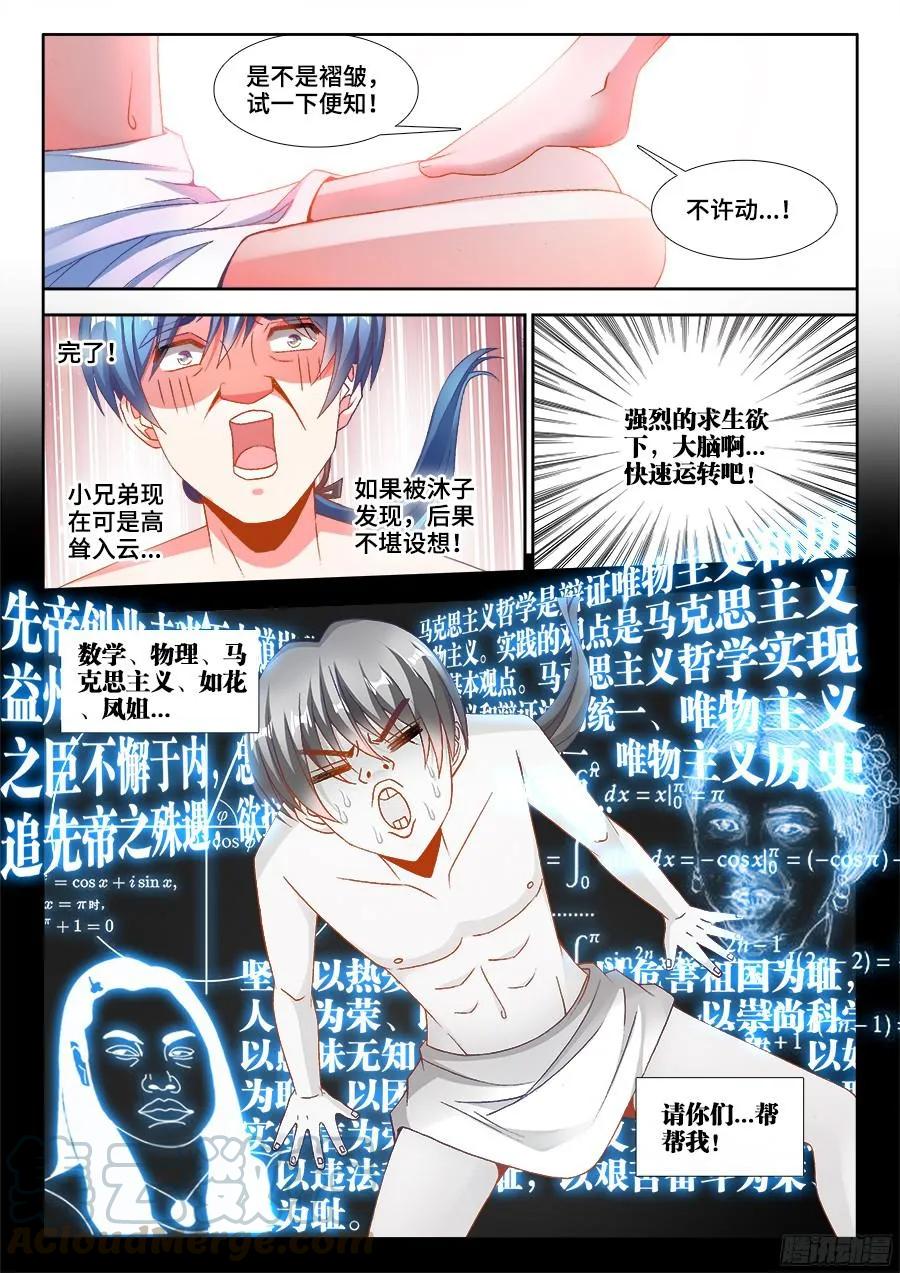 《我的天劫女友》346、求生欲 第4页