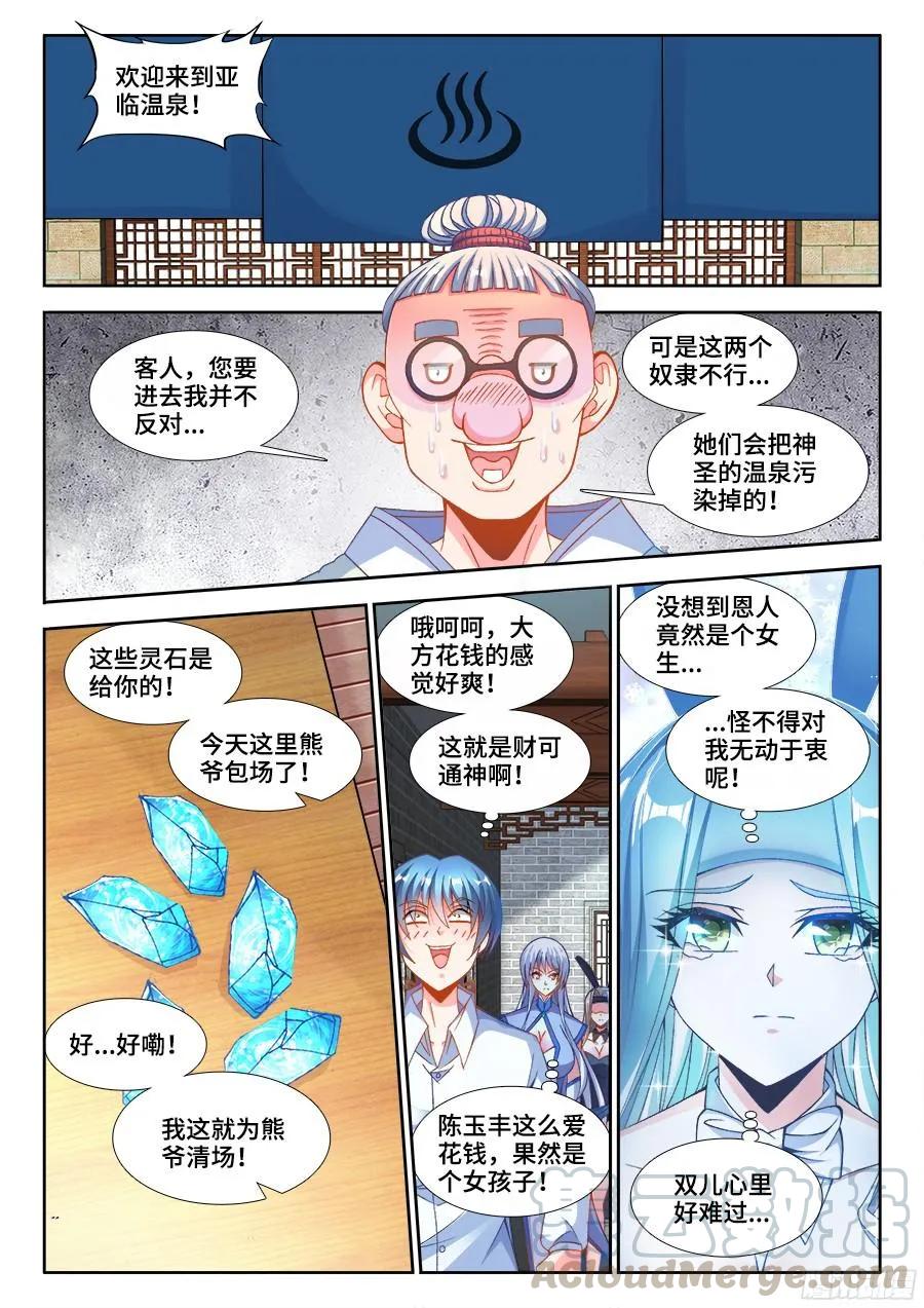 《我的天劫女友》346、求生欲 第1页
