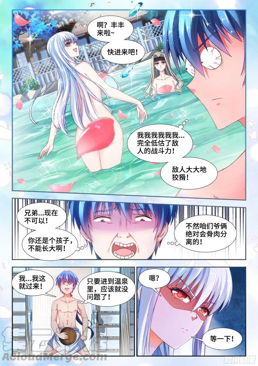 《我的天劫女友》346、求生欲 第2页