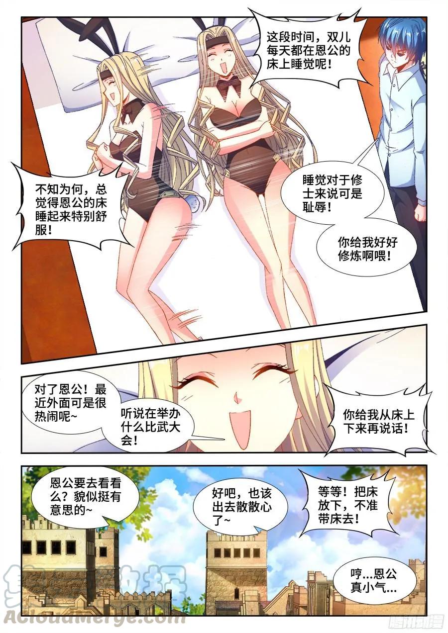 《我的天劫女友》347、武斗 第3页