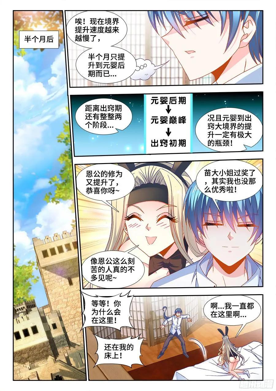 《我的天劫女友》347、武斗 第2页
