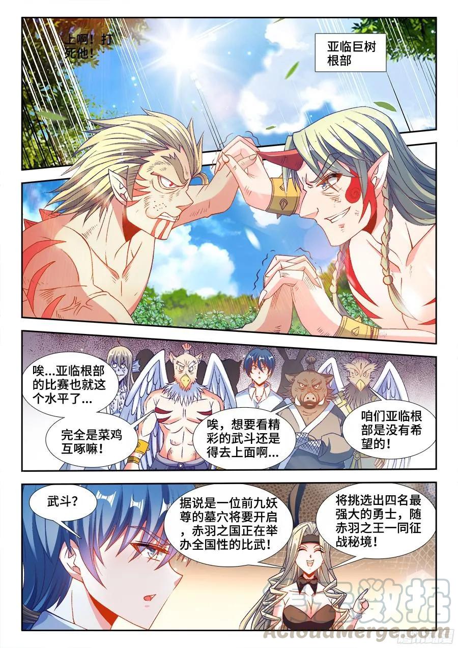 《我的天劫女友》347、武斗 第9页
