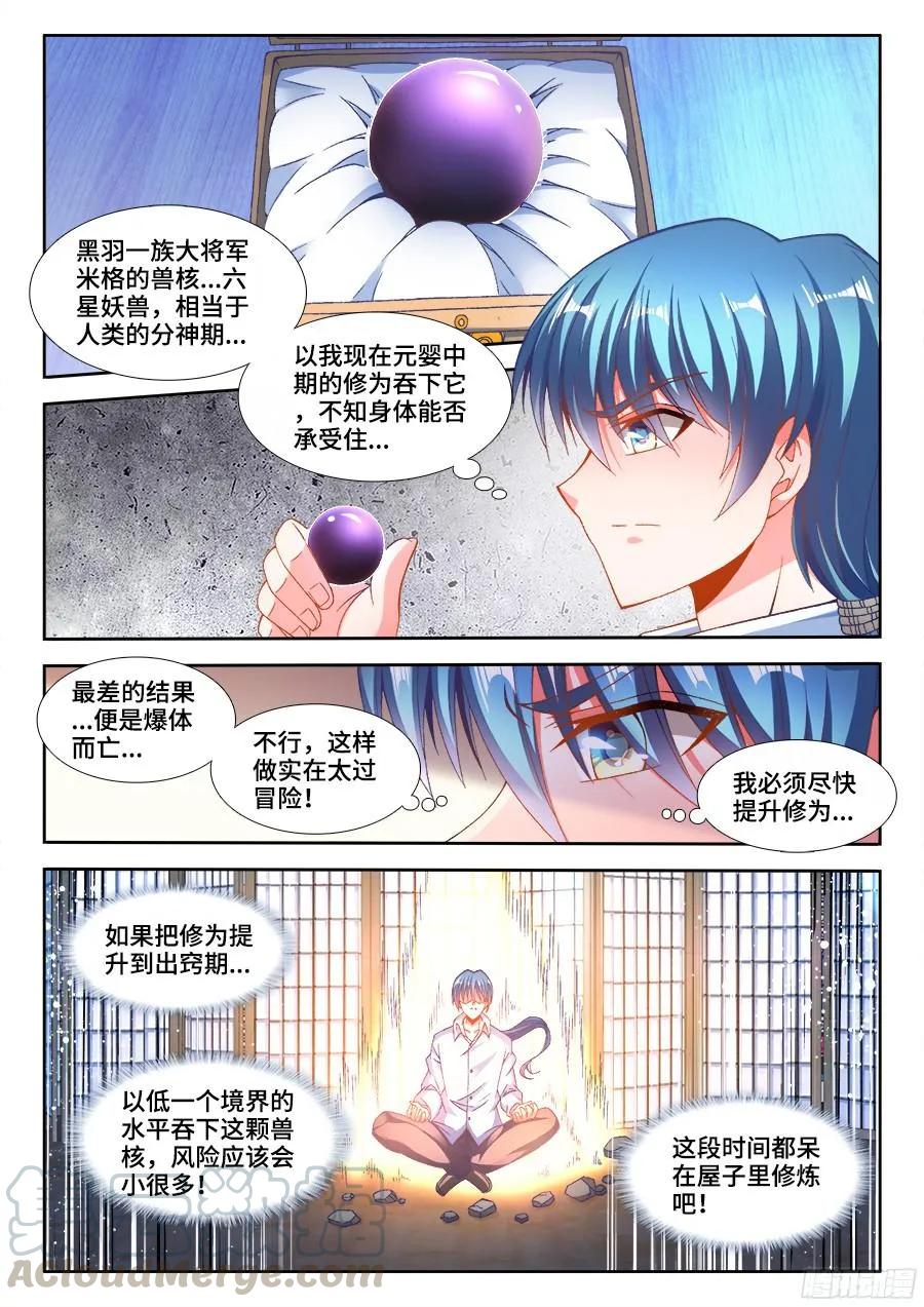 《我的天劫女友》347、武斗 第1页