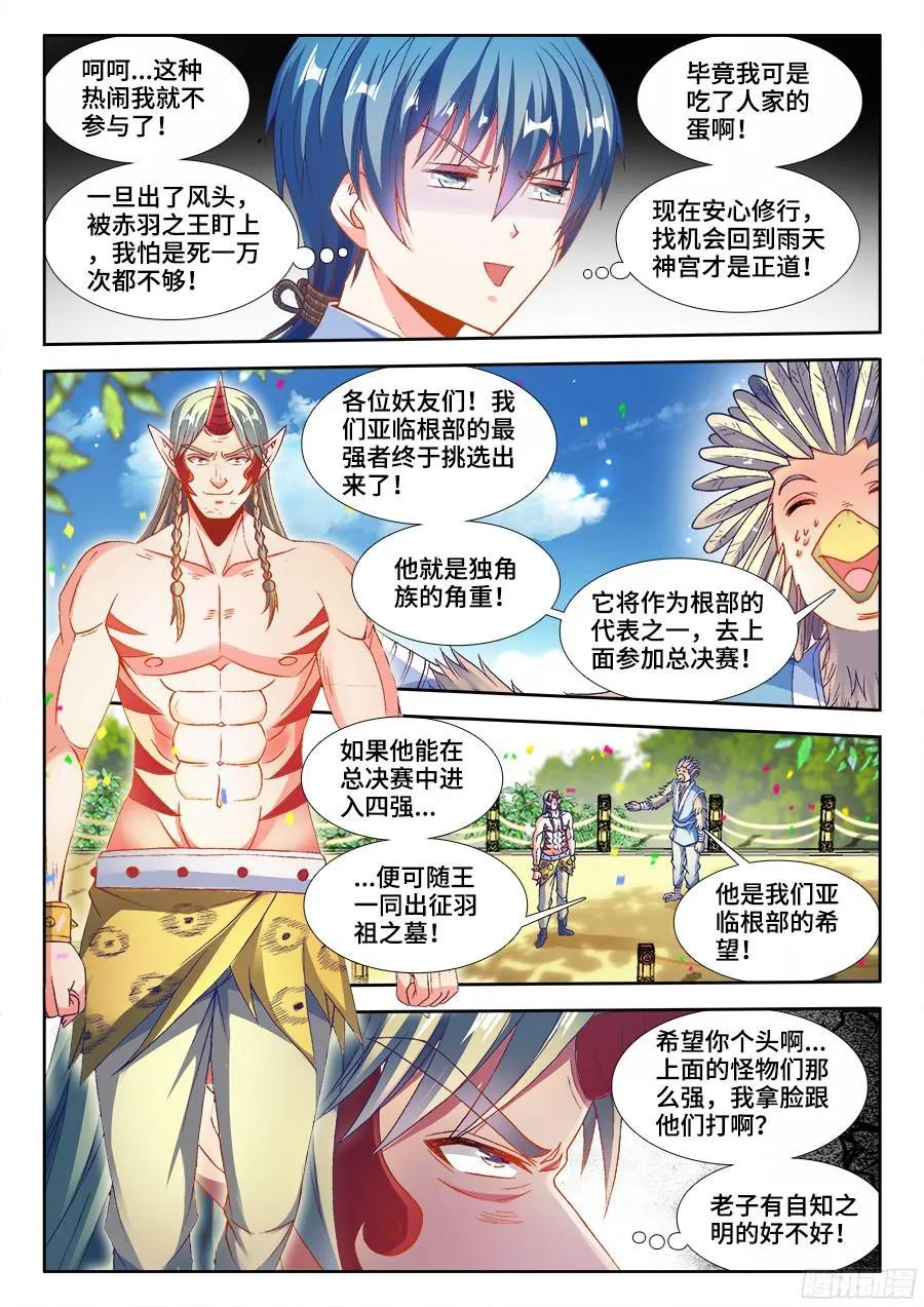《我的天劫女友》347、武斗 第10页