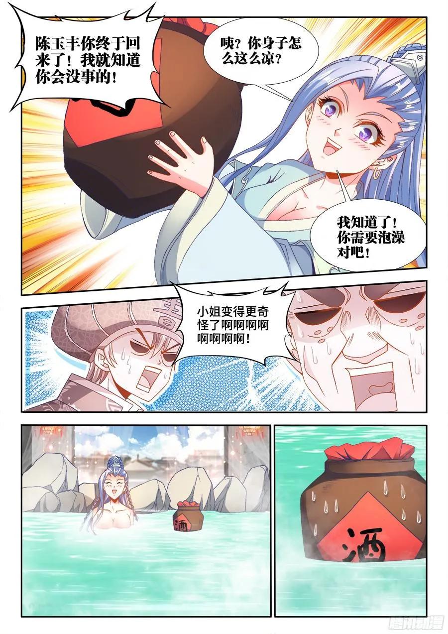 《我的天劫女友》347、武斗 第8页