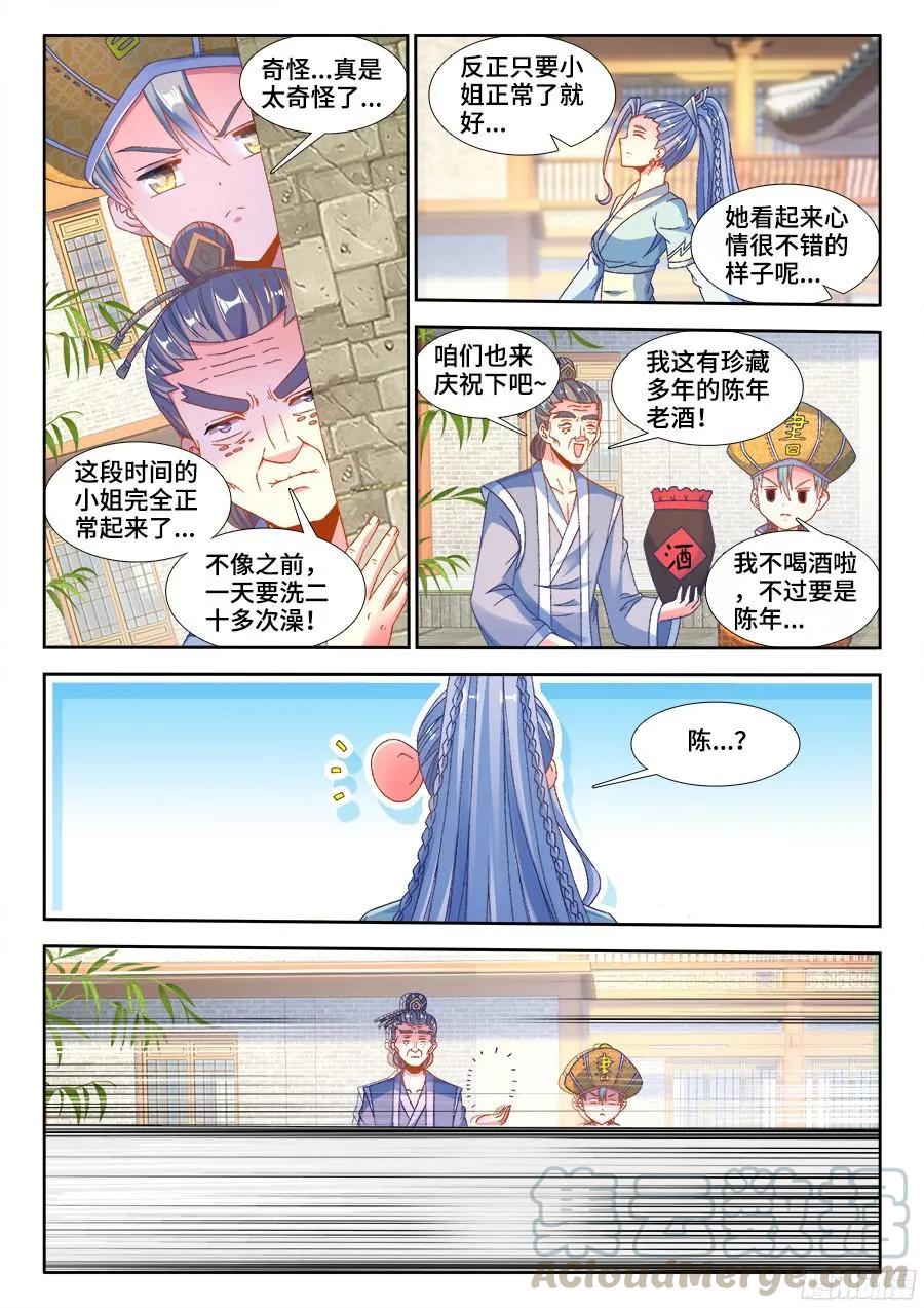 《我的天劫女友》347、武斗 第7页