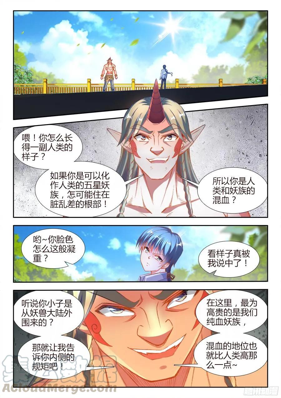 《我的天劫女友》348、出窍伪妖！ 第1页