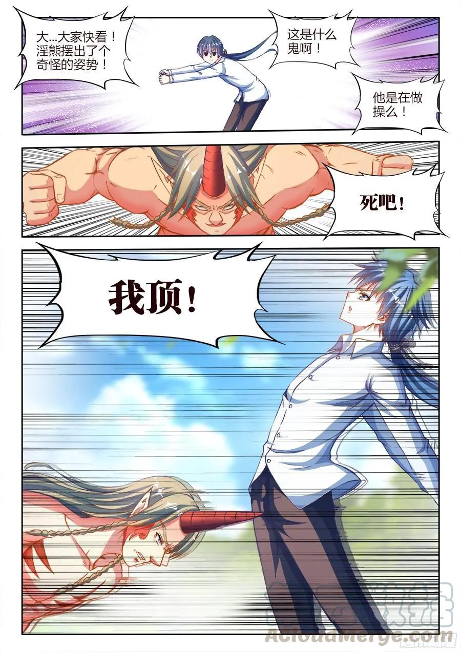 《我的天劫女友》348、出窍伪妖！ 第3页