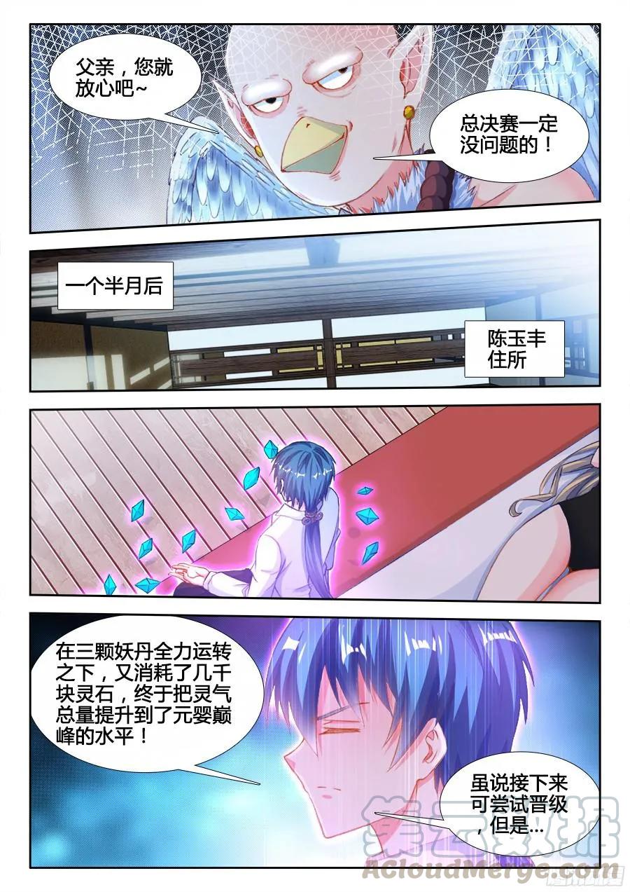 《我的天劫女友》348、出窍伪妖！ 第9页