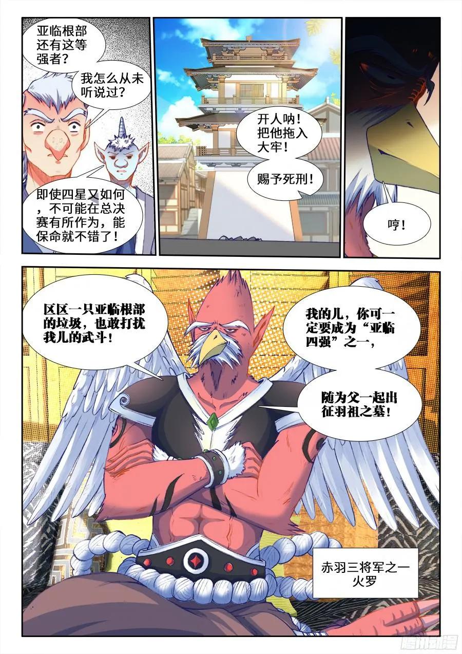 《我的天劫女友》348、出窍伪妖！ 第8页