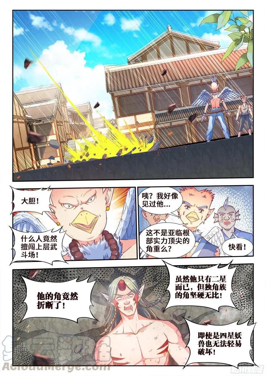 《我的天劫女友》348、出窍伪妖！ 第7页