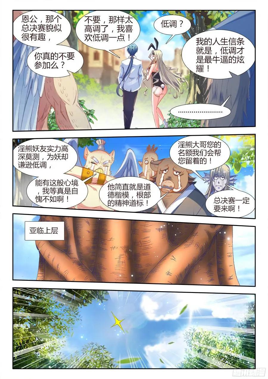 《我的天劫女友》348、出窍伪妖！ 第6页