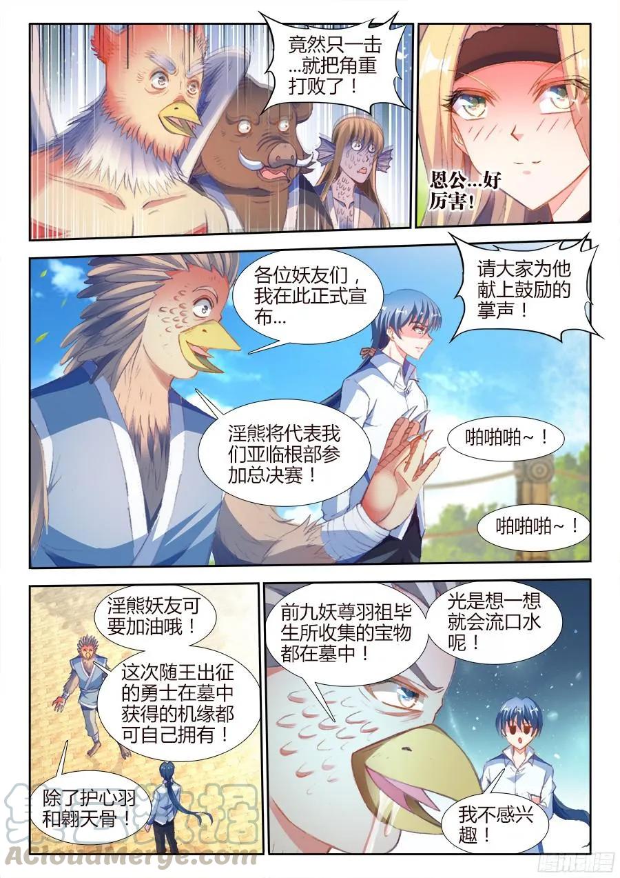 《我的天劫女友》348、出窍伪妖！ 第5页