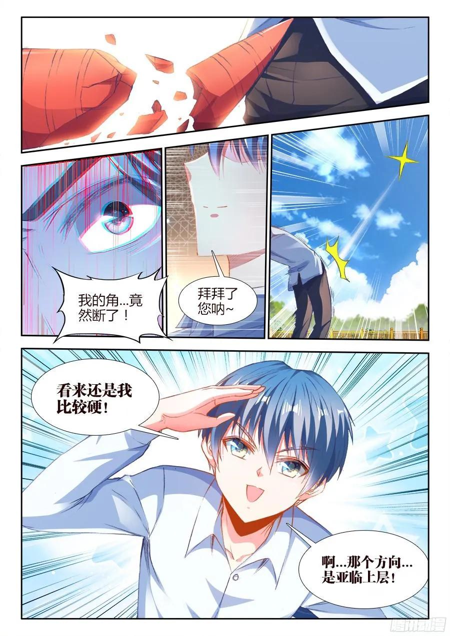 《我的天劫女友》348、出窍伪妖！ 第4页
