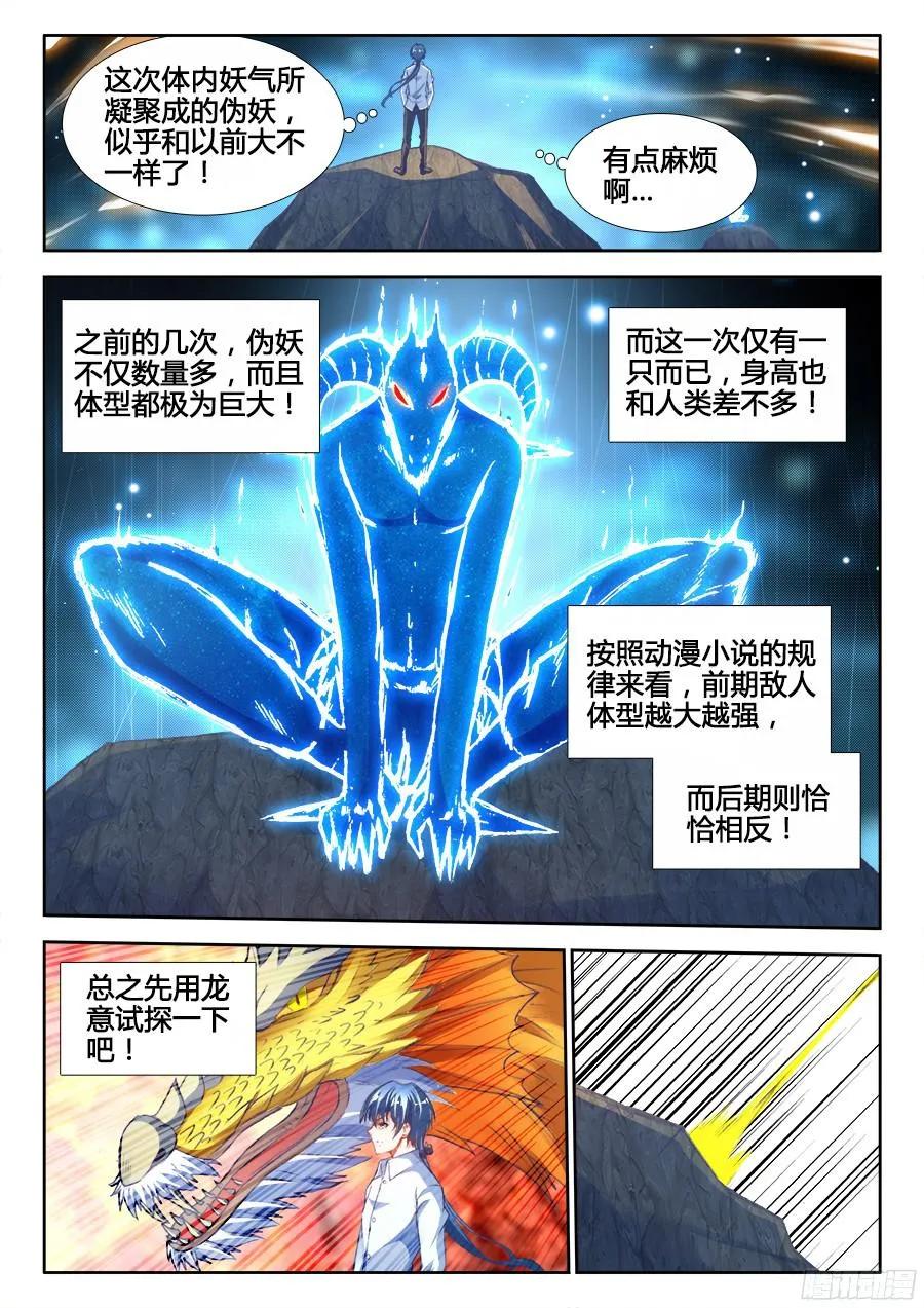 《我的天劫女友》348、出窍伪妖！ 第10页