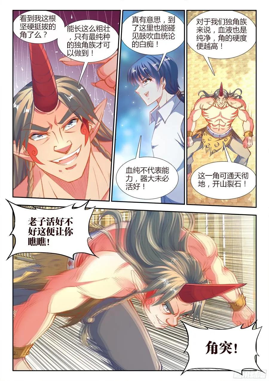《我的天劫女友》348、出窍伪妖！ 第2页