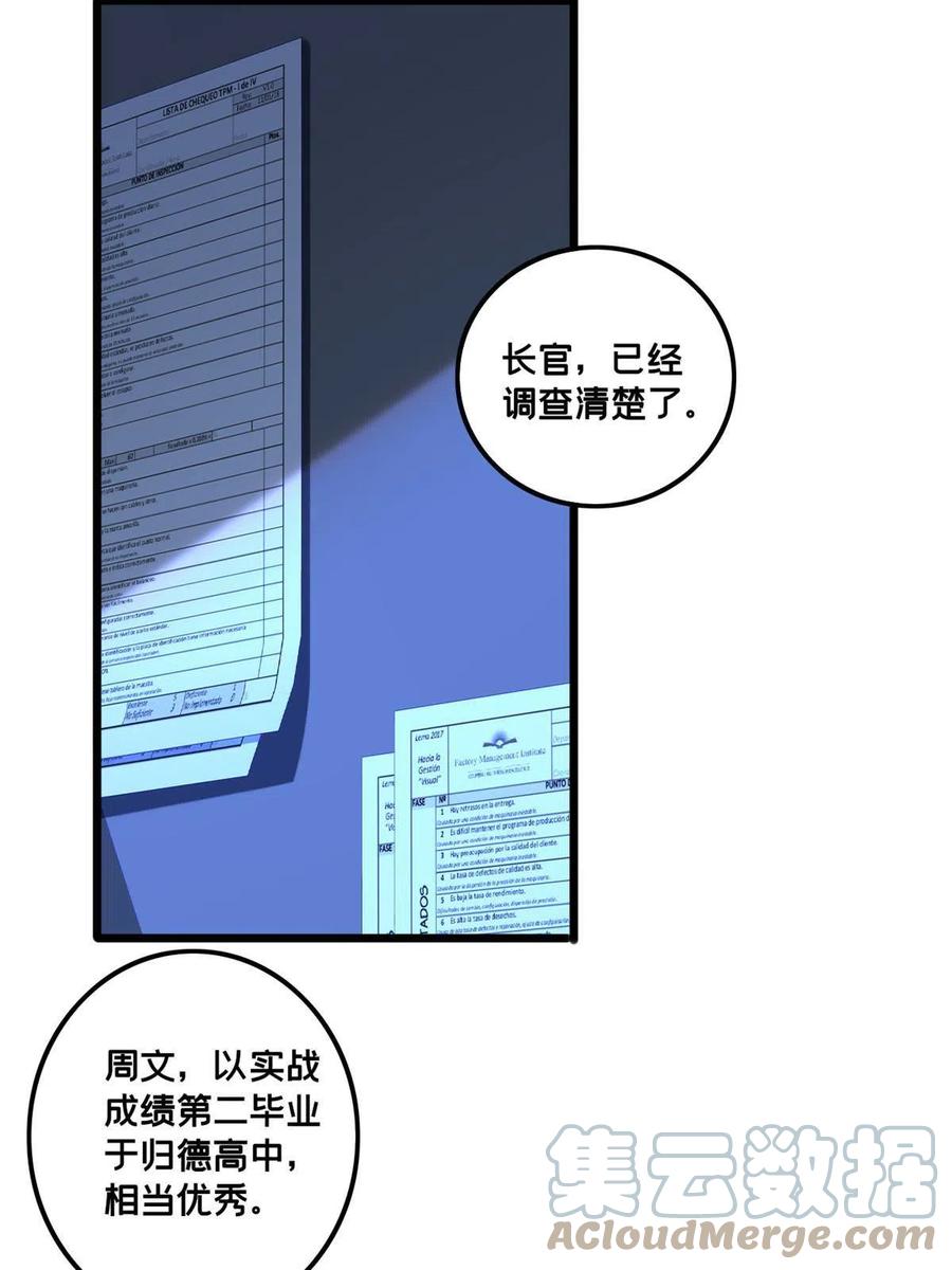 我只想安静地打游戏 34 特别监察局的监视 第19页