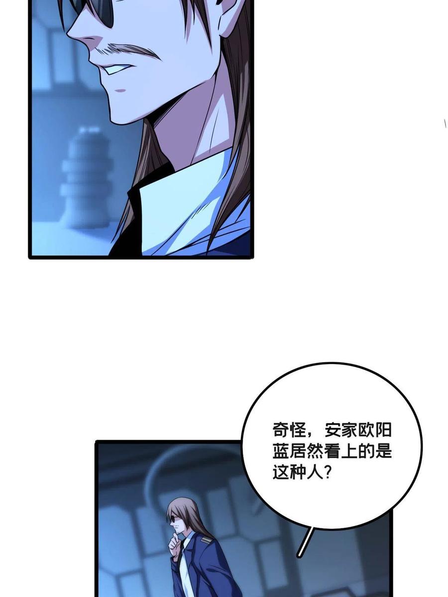 我只想安静地打游戏 34 特别监察局的监视 第24页