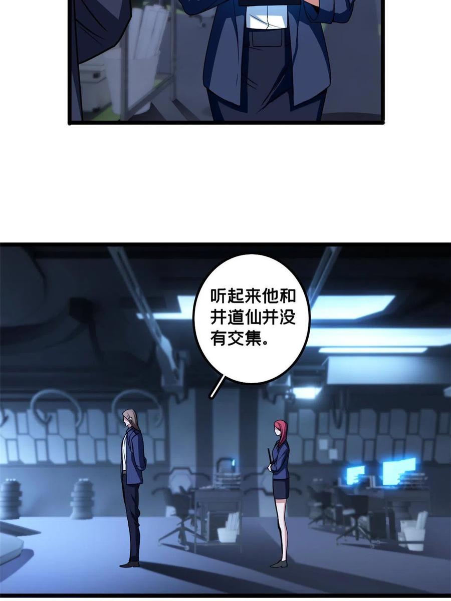 我只想安静地打游戏 34 特别监察局的监视 第21页