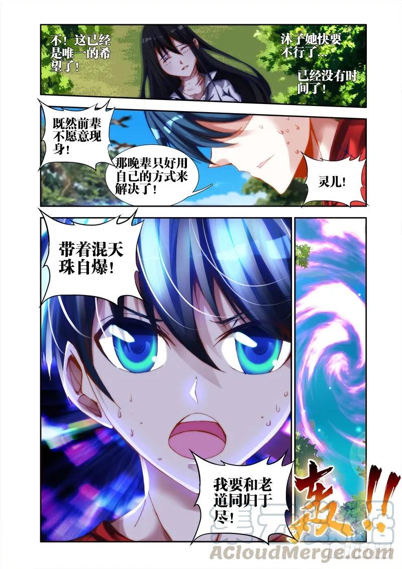 《我的天劫女友》34、赌注 第7页