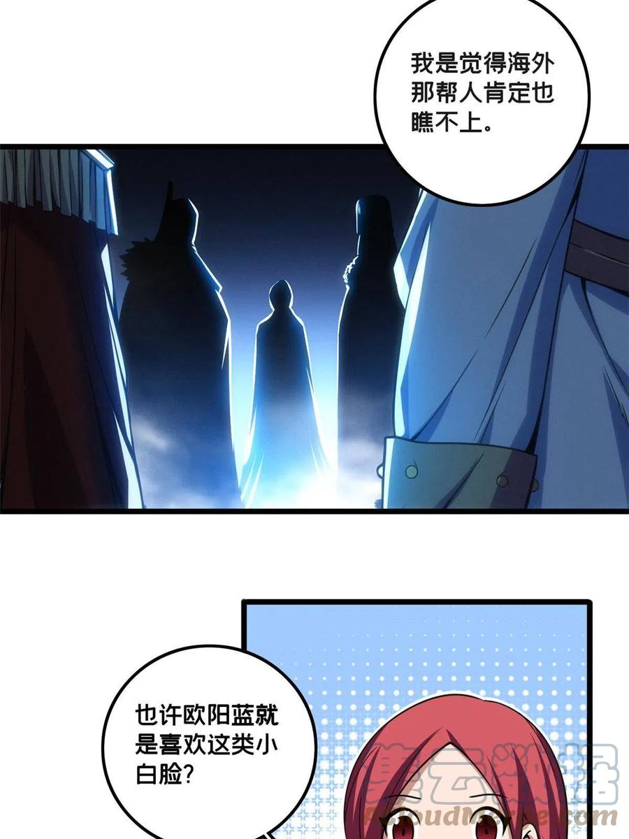 我只想安静地打游戏 34 特别监察局的监视 第28页