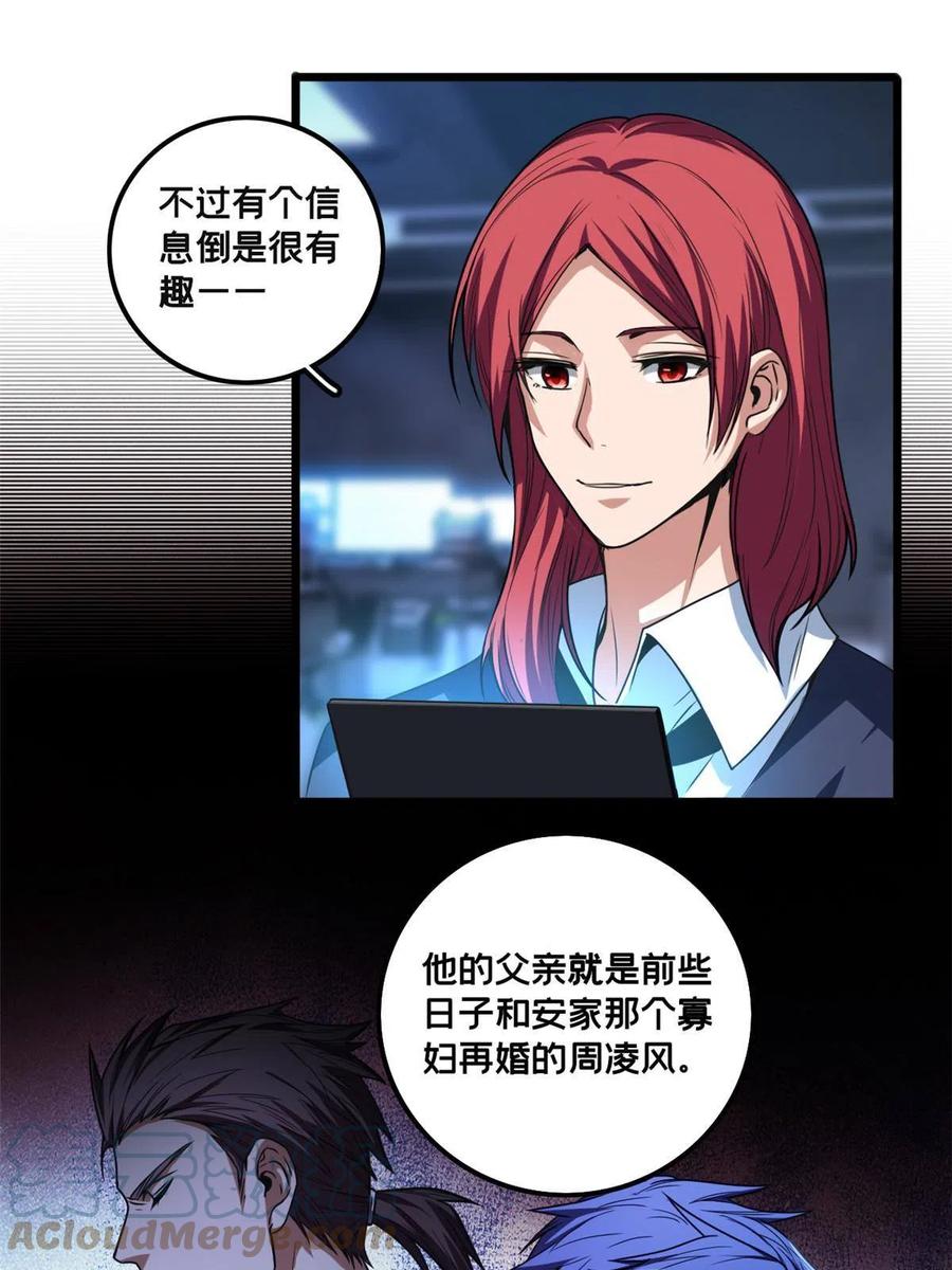 我只想安静地打游戏 34 特别监察局的监视 第22页