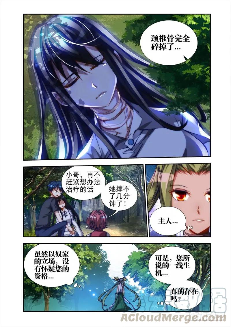 《我的天劫女友》34、赌注 第1页