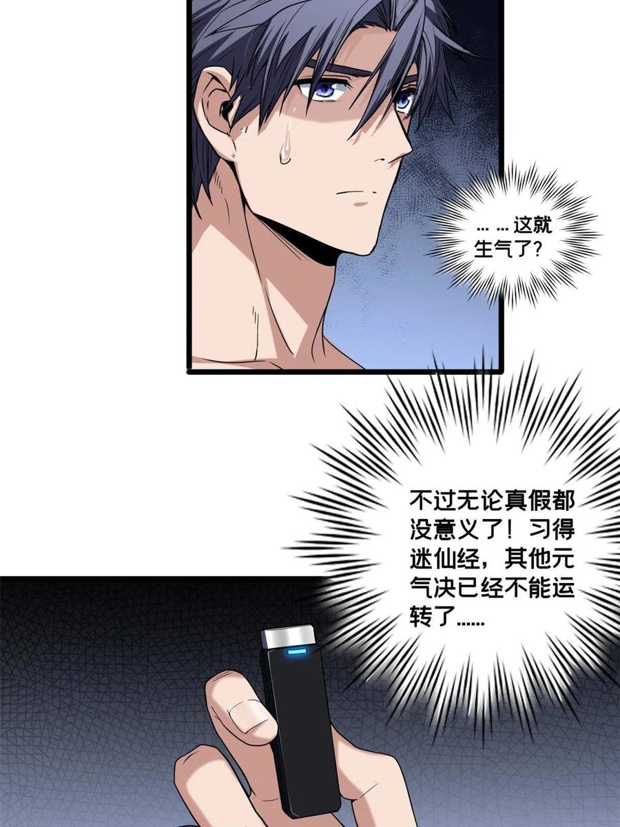我只想安静地打游戏 34 特别监察局的监视 第14页