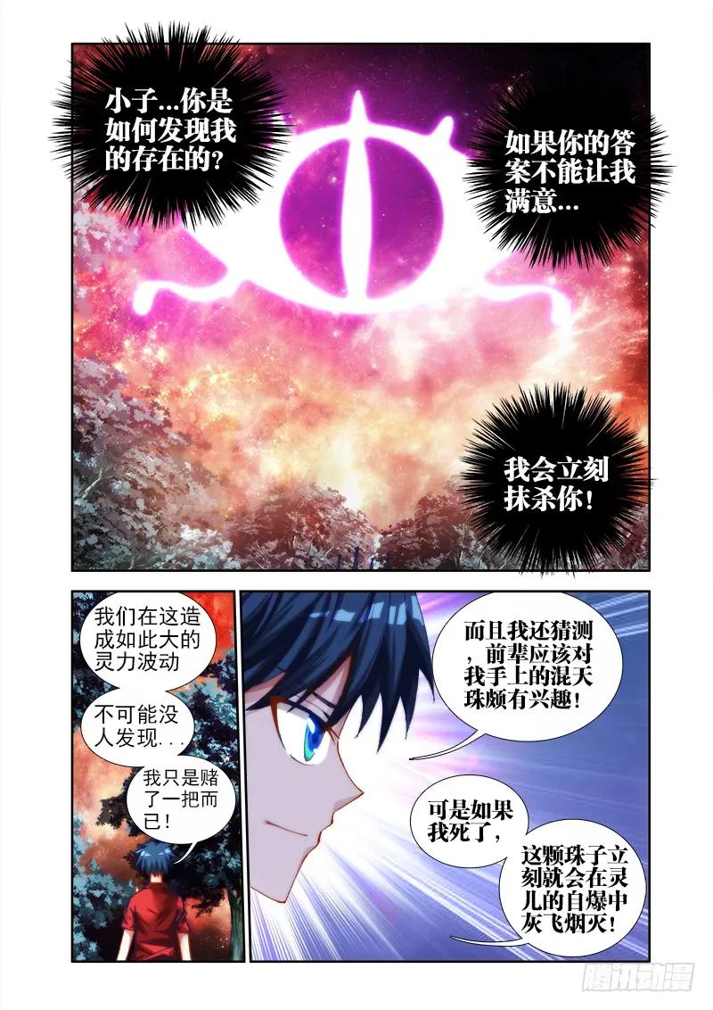 《我的天劫女友》34、赌注 第10页