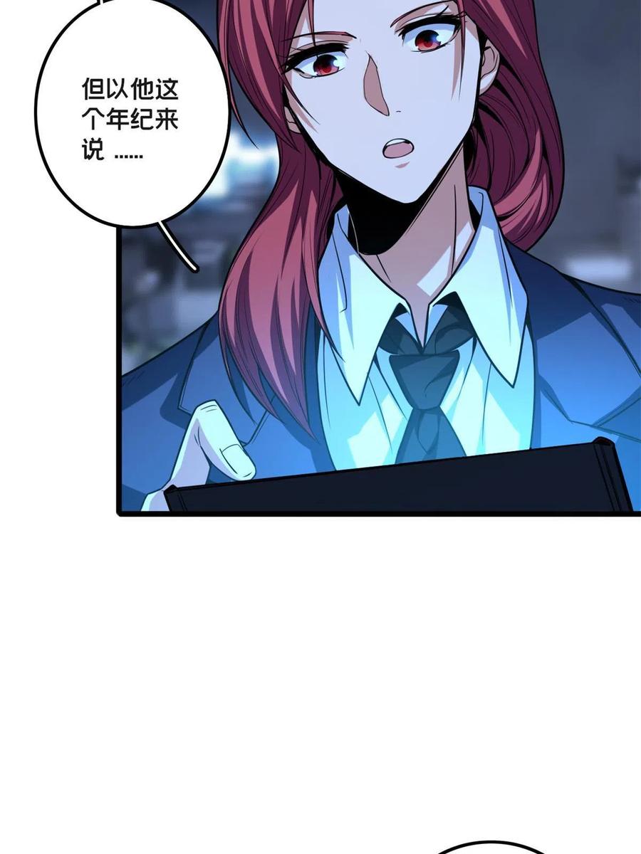 我只想安静地打游戏 34 特别监察局的监视 第27页