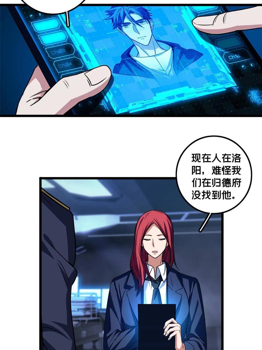 我只想安静地打游戏 34 特别监察局的监视 第20页