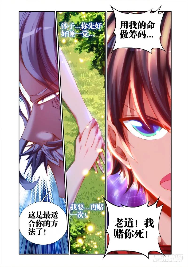 《我的天劫女友》34、赌注 第4页