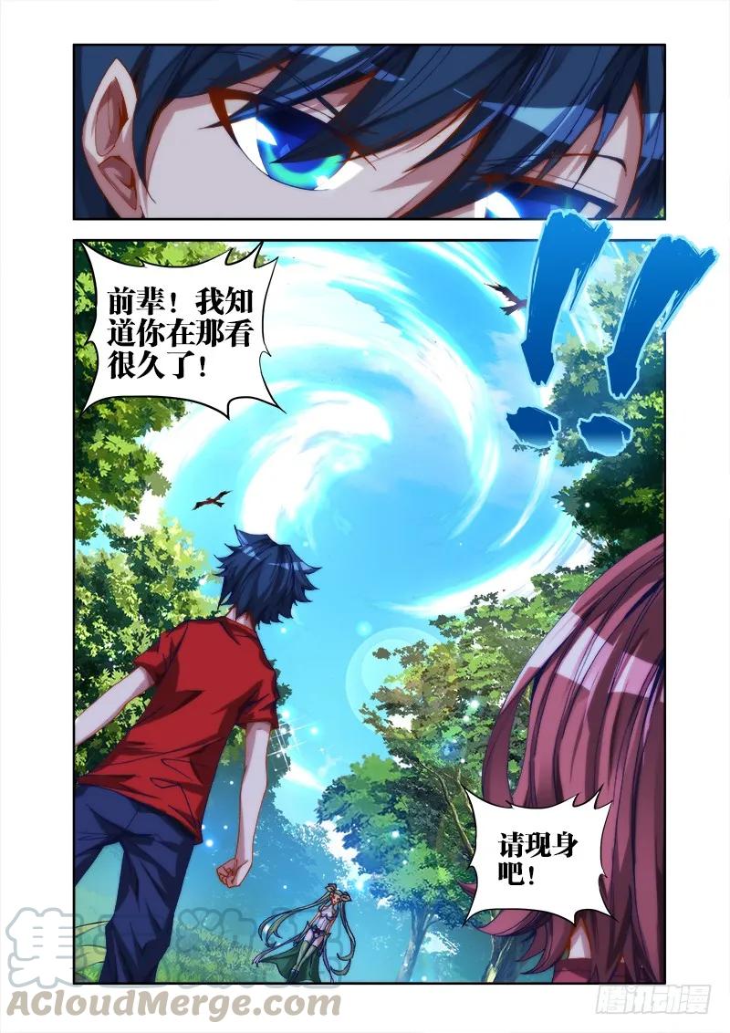 《我的天劫女友》34、赌注 第5页